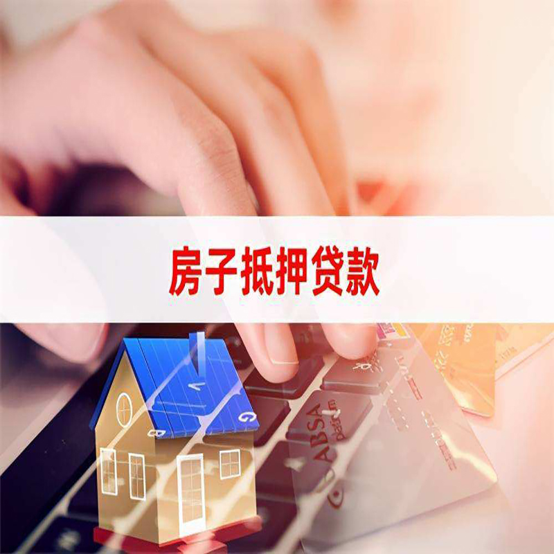 阳明房子抵押贷款时间|房产抵押贷款|按揭房抵押贷款