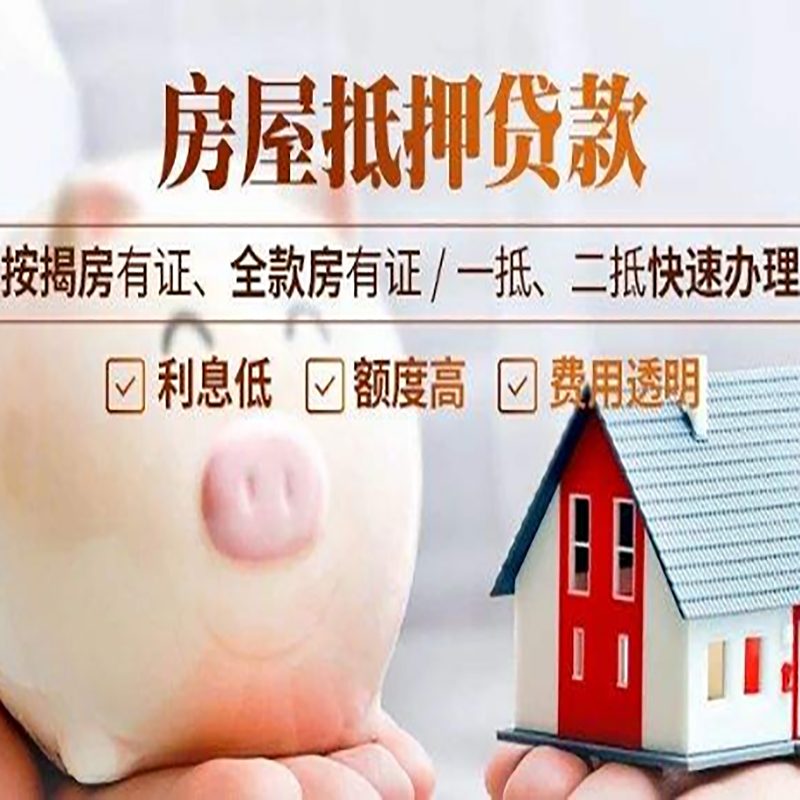 阳明房产抵押贷款申请的流程