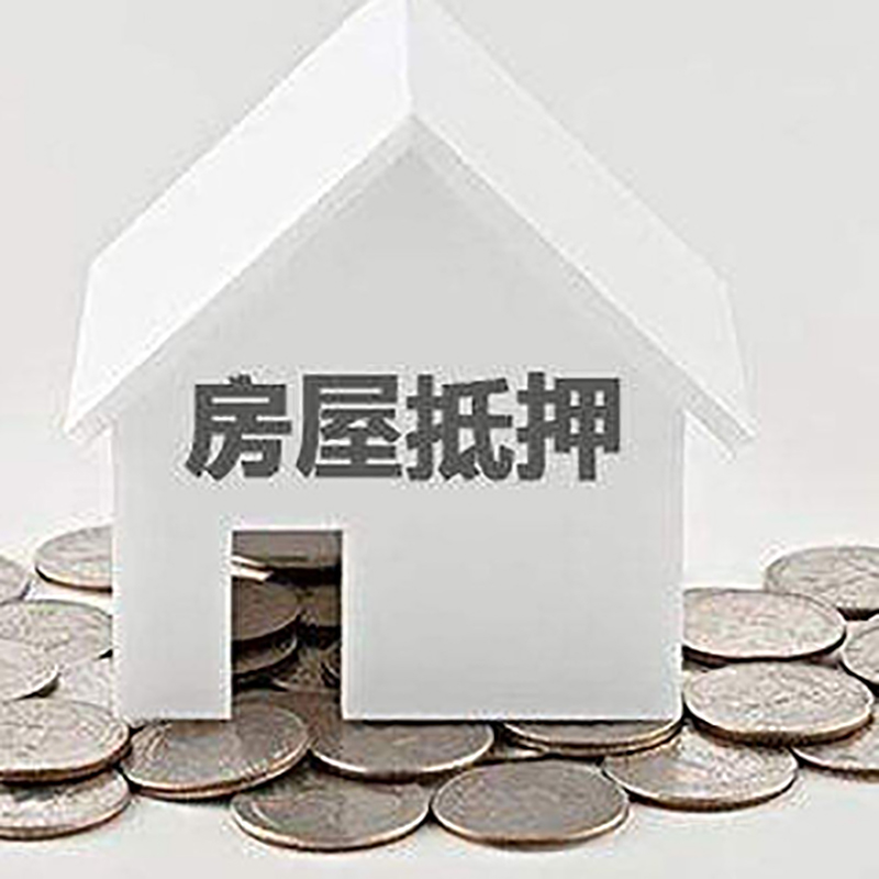 阳明房屋抵押贷款优势|房产抵押贷款|按揭房抵押贷款
