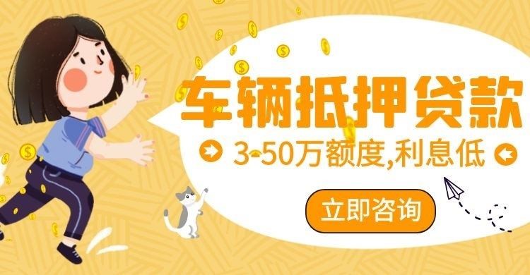 阳明汽车抵押贷款办理流程及手续