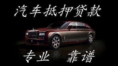阳明车子抵押贷款申请的指南