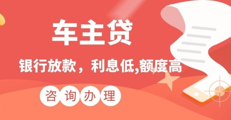 阳明汽车抵押贷款怎么贷?
