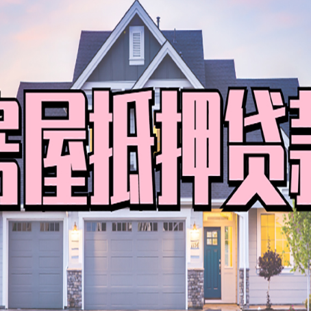 阳明汽车抵押贷款要注意的几个问题