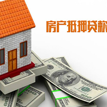 阳明房屋抵押贷款机构审查什么
