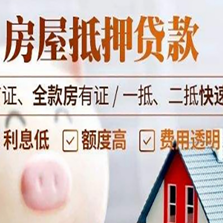 阳明房子二次抵押贷款的步骤？