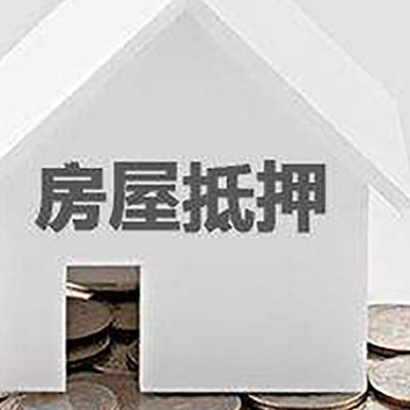 阳明房产抵押贷款如何办理？