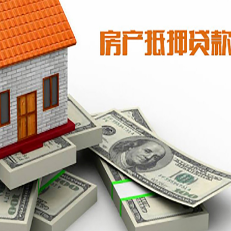 阳明房屋抵押贷款和按揭贷款有什么区别呢？