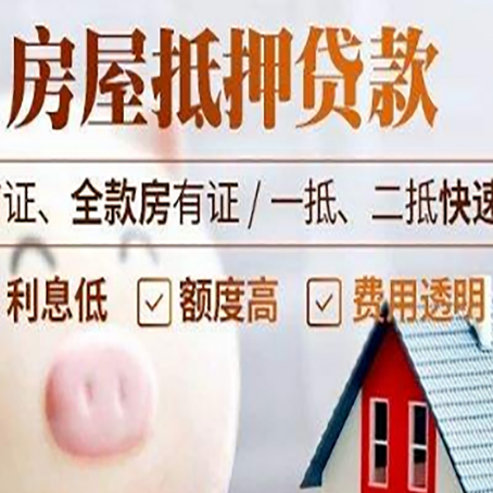 阳明房产抵押贷款注意事项