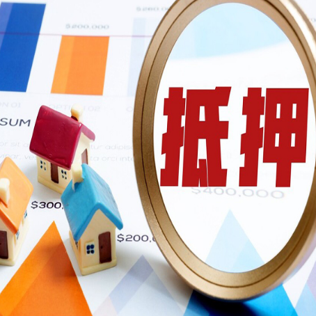 阳明房屋抵押贷款能贷几年？