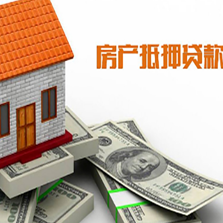 阳明房子抵押贷款能贷多少？