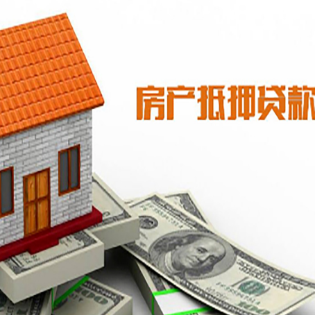 阳明房子有贷款怎么办理抵押贷款？