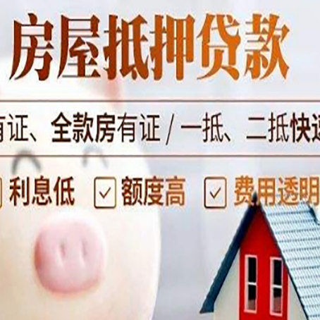 阳明房屋抵押贷款需要什么手续？