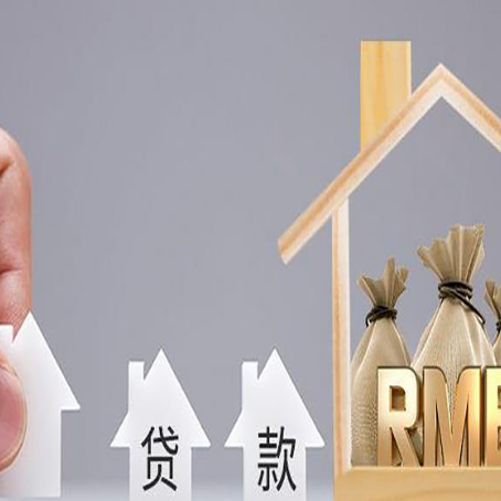阳明房屋二次抵押贷款这8家正规渠道能办